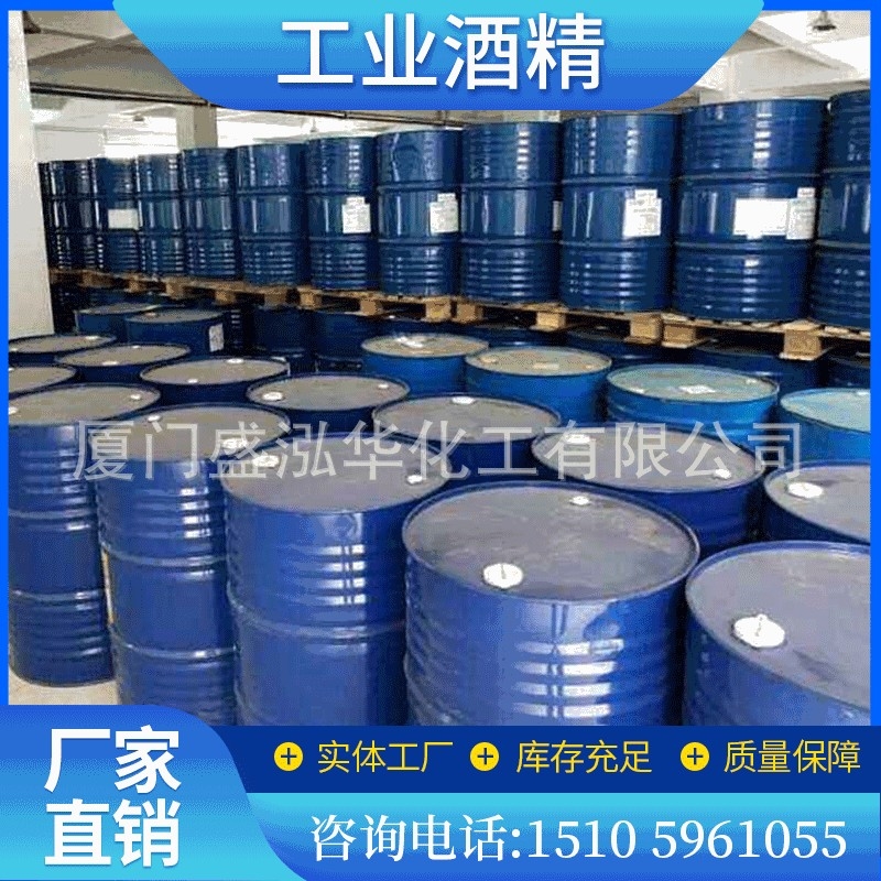 廠家供應(yīng) 食用酒精 工業(yè)酒精 無水乙醇 食品級