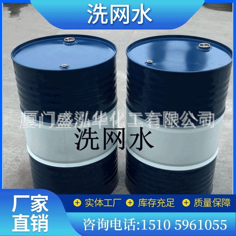 清洗劑洗網(wǎng)水 快干洗網(wǎng)水 桶裝洗網(wǎng)水 易擦拭 洗板水